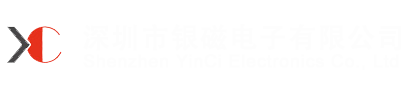 深圳市银磁电子有限公司